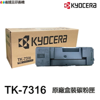 KYOCERA 京瓷 TK-7316 原廠盒裝碳粉匣 TK7316《 適用P4135DN P4145DN 》｜領券最高折$220