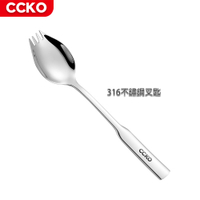 【CCKO】 316不鏽鋼 不鏽鋼叉匙－小叉匙 沙拉叉匙 點心叉匙 湯匙叉 兩用叉匙 兩款尺寸