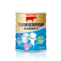 【RED COW 紅牛】官方直營 小康健高鈣奶粉-成長關鍵配方1.4kg