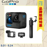 -6/20限時特惠送好禮 GOPRO HERO 12 BLACK 運動相機 攝影機 創作者套裝(HERO12,公司貨)