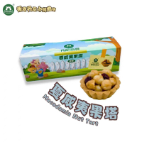 丹尼奇賞小熊餅 - 夏威夷果塔 1盒