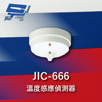 昌運監視器 Garrison JIC-666 溫度感應偵測器 煙霧偵測器 可偵測溫度 定溫雙重功能【APP下單跨店最高22%點數回饋】