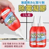 【Mega】2罐入 家用強力除霉凝膠 150ml/罐(除黴劑 除霉清潔劑 除霉劑 輕鬆去除)