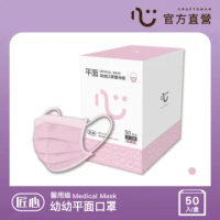 【匠心】幼幼平面醫療口罩 - 粉色(50入/盒)