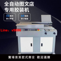 【台灣公司 超低價】新品A4全自動無線膠裝機圖文辦公室印刷廠文件標書全自動裝訂機