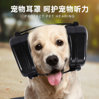 防噪音寵物狗耳罩中型犬狩獵射擊舒適護唇降噪狗現貨隔音動物