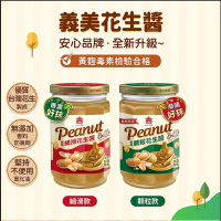 義美 花生醬290g(顆粒鹹香風味/細滑)