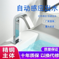 出水口紅外線智能感應水龍頭單冷水感應式水龍頭冷熱感應洗手器