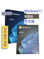 【領卷再折$300+送羅技滑鼠+APP點數9%送】Windows 11 專業版 盒裝 中文版 (內附USB) / 隨機版(內附安裝光碟片)