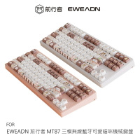 送原色鍵帽一組~EWEADN 前行者 MT87 三模無線藍牙可愛貓咪機械鍵盤 辦公鍵盤 藍牙+2.4G接收器+有線 注音 倉頡