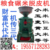 玉米脫皮機小米黃豆小麥大米碾米機脫殼機剝殼機麥仁谷子去皮機