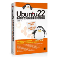 Ubuntu22系統管理與網路服務實務應用：晉升專業網管工程師×物聯網[88折] TAAZE讀冊生活