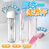 【享屋】新升級三合一洗漱杯(旅行收納 出差盥洗 洗漱杯 牙刷杯 杯子 漱口杯 盥洗收納 牙刷牙膏 旅行盥洗組)