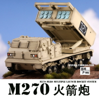 合金成品 1/72 美國陸軍 M270火箭炮 發射車 沙漠涂裝 完成品擺件