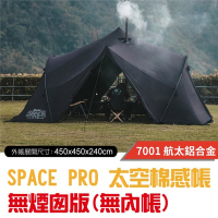 預購【TiiTENT】黑色限定版 SPACE PRO 太空棉感帳(無煙囪版-無內帳)_TSEP450BK