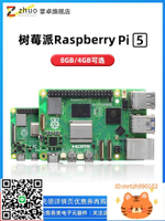 樹莓派5代5B開發板Raspberry PI 5 PI4  5B 8GB Python編程單片機-時尚精品