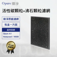 【Opure 臻淨原廠濾網】A1-D蜂巢式活性碳顆粒+沸石顆粒濾網 適用 A1 Honeywell16500