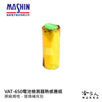 麻新電子授權經銷 VAT650 列印式汽車電瓶檢測器 專用 熱感應紙 列印紙  Vat-650 哈家人【樂天APP下單最高20%點數回饋】