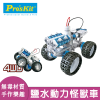 【寶工科學玩具】鹽水動力引擎車(科學玩具/DIY玩具/教育玩具/科學教具)