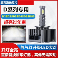 LED大燈 車燈 汽車大燈 D3S車燈led大燈D1SD2SD4SD5D8S透鏡氙氣燈遠近光一體汽車燈泡超亮『xy13496』