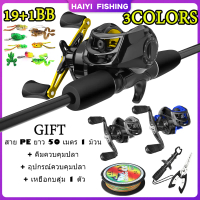 HAIYI FISHING ชุดคันเบ็ดและรอกตกปลา, HAIYI, 1.68M และ 1.8M, 2 ส่วนคันเบ็ดและรอกหล่อ, สายกบ PE50 เมตร