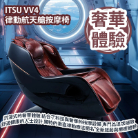 ITSU VV4 律動航天艙按摩椅 長期的健康保障和沉浸式的奢華體驗 結合了科技與奢華的按摩設備 香港行貨
