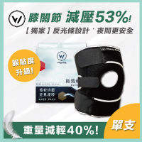 【WOAWOA】獨家能量材質 極輕排壓專業登山能量護膝-單支(運動護膝 爬山護膝 護膝套 運動護具 10248783)