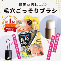 日本 COGIT 超人氣  2way 角栓兩用粉刺清潔刷 粉刺夾＊夏日微風＊