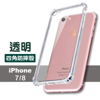 iPhone 7 8 透明四角防摔空壓手機保護殼(iPhone7手機殼 iPhone8手機殼)