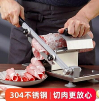 切肉機 頂帥羊肉卷切片機家用304不銹鋼切肉機手動切凍肉肥牛刨肉神器