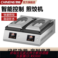 煎餅機 馳能智能自動煎餃機商用電煎餅機餐飲大型多功能鍋貼烤餅機煎包爐