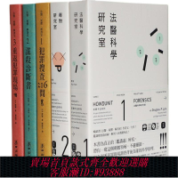 {臺灣公司貨 可打統編}麥田法醫尸體解剖室+犯罪手法系列道格拉斯萊爾 毒物研究室昆蟲學