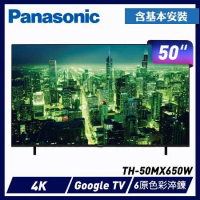 送原廠禮Panasonic 國際牌 50吋4K連網LED液晶電視 TH-50MX650W -含基本安裝+舊機回收