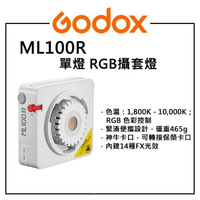 EC數位 Godox 神牛 ML100R 便攜式 LED攝影燈 RGB全彩 100W  LED燈 直播 補光燈