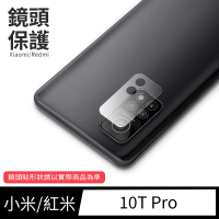 【General】Xiaomi 小米 10T Pro 鏡頭保護貼 鋼化玻璃貼膜