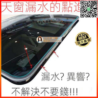 【千羽家居】【汽車天窗漏水的請進來！】汽車天窗車窗前後擋風玻璃防漏水密封條車頂 汽車防水條 汽車膠條 通用型 汽車密