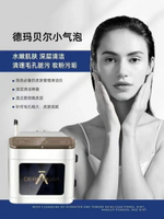 韓國德瑪貝爾小氣泡美容儀器美容院專用清潔去黑頭皮膚管理綜合儀-樂購