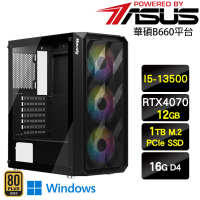 【華碩平台】i5十四核GeForce RTX4070 Win11{肆零漆零W}電競機(I5-13500/B660/16G/1TB)