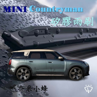 【奈米小蜂】MINI Countryman(R60/F60/U25)雨刷 U25後雨刷 矽膠雨刷 矽膠鍍膜 軟骨雨刷