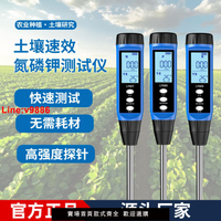 【台灣公司 超低價】土壤速效氮磷鉀測試高精度農業種植養分手持便攜式快速精準檢測儀