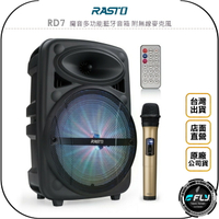 《飛翔無線3C》RASTO RD7 魔音多功能藍牙音箱 附無線麥克風◉公司貨◉炫彩打光◉K歌歡唱◉含遙控器◉連接手機