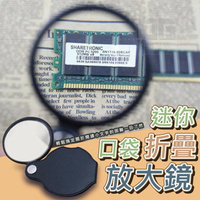 【粿女兒商行】🔥現貨 迷你口袋折疊放大鏡 60mm 迷你放大鏡 附皮套 放大鏡 口袋鏡
