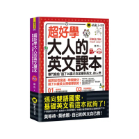 超好學大人的英文課本：專門寫給「過了30歲才決定學好英文」的人們（附虛擬點讀筆APP+1CD）