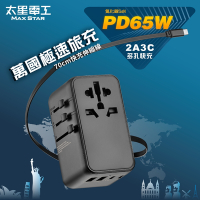 太星電工 氮化鎵PD65W旅行用插座/TypeC線+4USB(2A2C) AA305