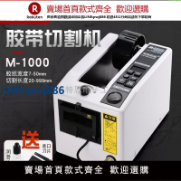 【高品質超低價】偉特邦威M-1000膠紙機 膠帶切割機高溫膠布 全自動膠帶膠紙切割機