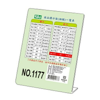 LIFE 徠福 NO.1177 壓克力商品標示架 (A5規格) (直式)