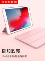 iPad保護套 ipadmini2保護套air3蘋果2022平板Pro10.5/4硅膠ipd6迷你1超薄7/8殼5三折式2022款9.7英寸 夏沐