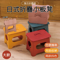 日式折疊板凳大款24入組(日式復古折疊收納椅)