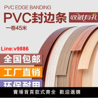 【台灣公司 超低價】封邊條pvc封邊家具免漆生態板櫥柜收邊衣柜木門板包邊條非U型卡條