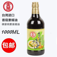 其他品牌 - 臺灣進口金蘭香菇素蠔油1000ml全素食佛家蠔油耗油純素火鍋蘸料